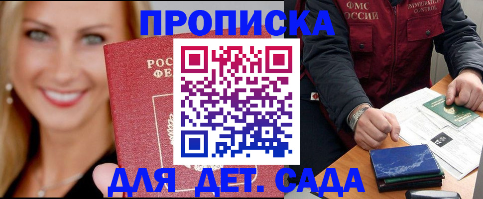 прописка штамп в Гаврилов-Яме