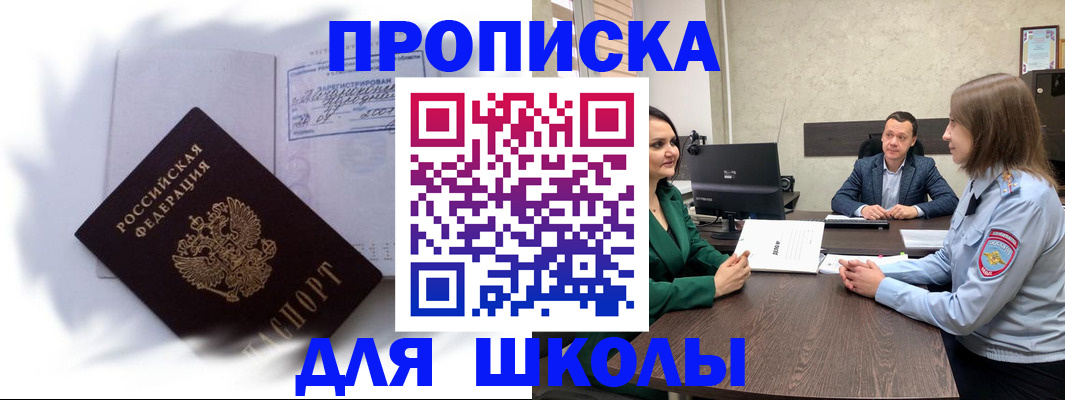 прописка законно в Гаврилов-Яме